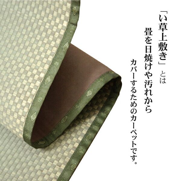 い草 上敷き/ラグマット 団地間2畳 約170×170cm 正方形 日本製 ウレタン 抗菌 防臭 消臭 調湿 空気清浄代引NG
