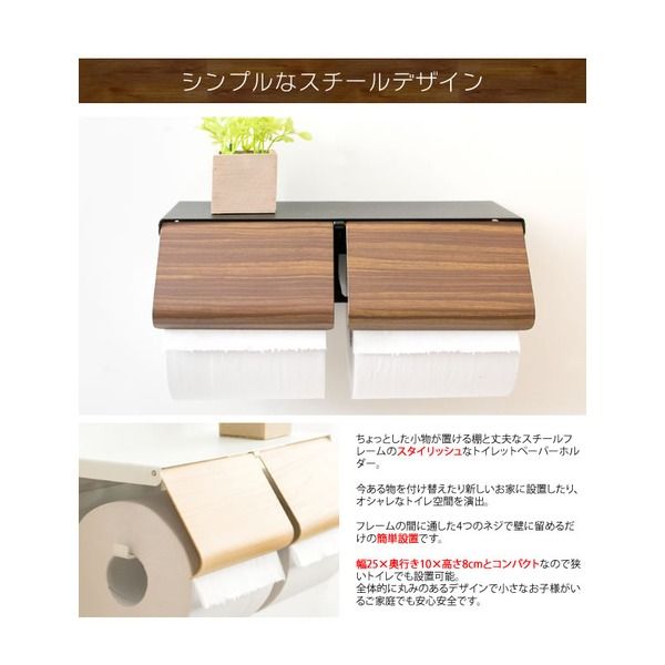 スーパSALE10倍＆4時間限定10％OFF トイレットペーパーホルダー 幅25×奥行き10×高さ8cm ブラウン 2連式 スチールホルダー レストルーム お手洗い トイレ用品【代引NG】