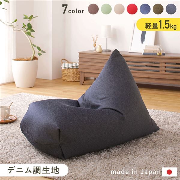 スーパSALE10倍＆4時間限定10％OFF ビーズクッション ソファ インディゴ 日本製 リラックス 三角 背もたれ 軽量 取っ手付き クッション 1人掛け ファブリック 撥水 デニム 調 生地