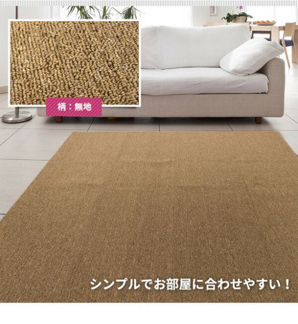 スーパSALE10倍＆4時間限定10％OFF カーペット ラグ 平織 フリーカット ループ / 江戸間 4.5畳 261×261cm ベージュ プレーン 九装
