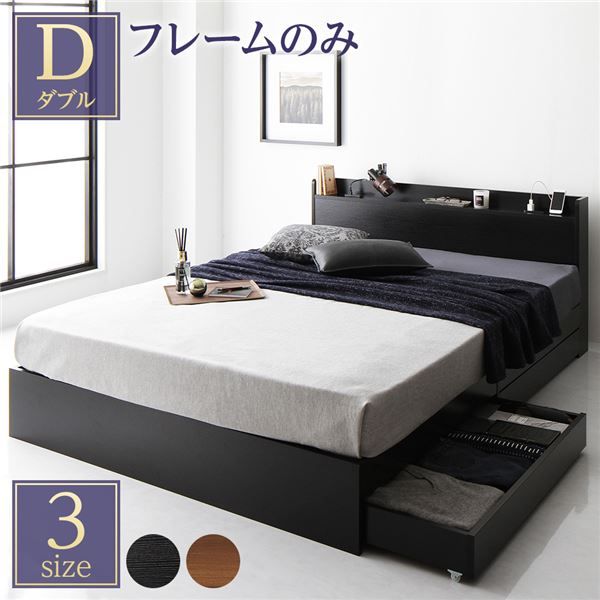 スーパSALE10倍＆4時間限定10％OFF ベッド 収納付き ダブル ブラック ベッドフレーム ハイクオリティモダン 木製ベッド 引き出し付き 宮付き コンセント付き
