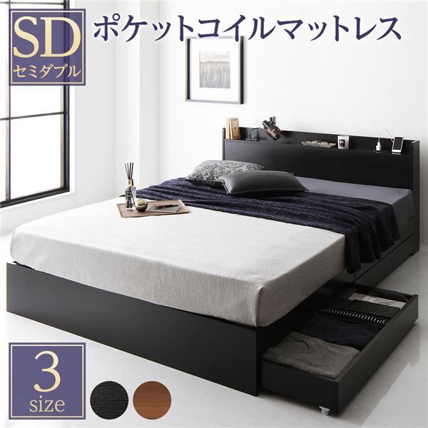 スーパSALE10倍＆4時間限定10％OFF ベッド 収納付き セミダブル ブラック ベッドフレーム ポケットコイルマットレス付き ハイクオリティモダン 木製ベッド 引き出し付き 宮付き コンセント付き