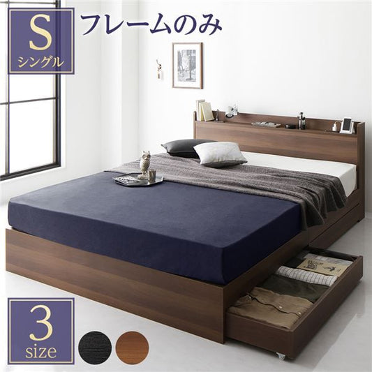 スーパSALE10倍＆4時間限定10％OFF ベッド 収納付き シングル ブラウン ベッドフレーム ハイクオリティモダン 木製ベッド 引き出し付き 宮付き コンセント付き