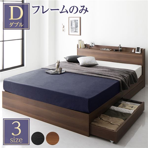 スーパSALE10倍＆4時間限定10％OFF ベッド 収納付き ダブル ブラウン ベッドフレーム ハイクオリティモダン 木製ベッド 引き出し付き 宮付き コンセント付き