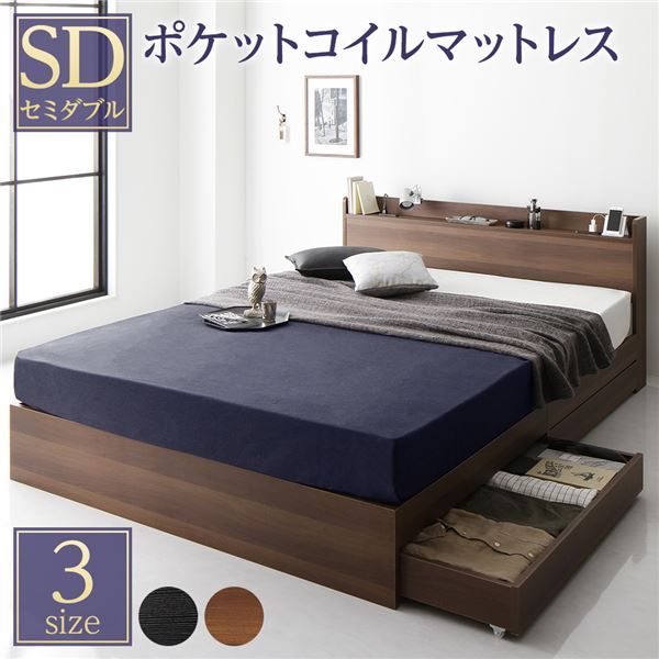 スーパSALE10倍＆4時間限定10％OFF ベッド 収納付き セミダブル ブラウン ベッドフレーム ポケットコイルマットレス付き ハイクオリティモダン 木製ベッド 引き出し付き 宮付き コンセント付き