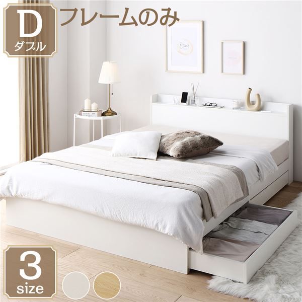スーパSALE10倍＆4時間限定10％OFF ベッド 収納付き ダブル ホワイト ベッドフレーム ハイクオリティモダン 木製ベッド 引き出し付き 宮付き コンセント付き