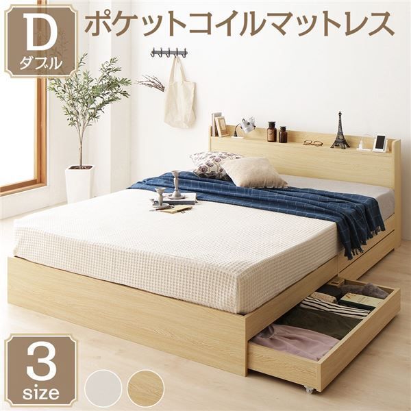 スーパSALE10倍＆4時間限定10％OFF ベッド 収納付き ダブル ナチュラル ベッドフレーム ポケットコイルマットレス付き ハイクオリティモダン 木製ベッド 引き出し付き 宮付き コンセント付き