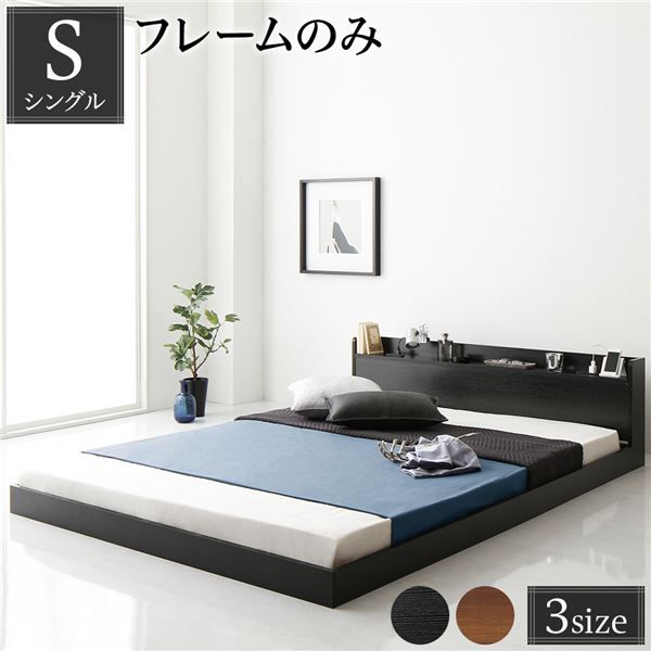 スーパSALE10倍＆4時間限定10％OFF ヘッドボード付き ローベッド すのこベッド シングルサイズ (ベッドフレームのみ) 宮棚付き 2口コンセント付き 木目調 メラミン樹脂加工板使用 頑丈 ブラック