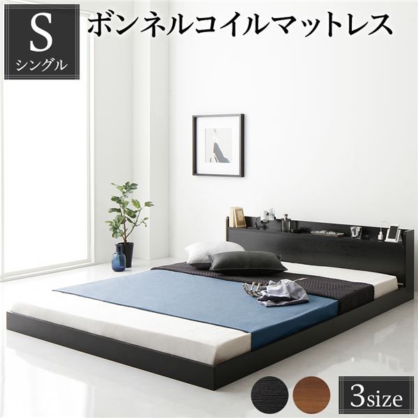 ヘッドボード付き ローベッド すのこベッド シングルサイズ (ボンネルコイルマットレス付き) 宮棚付き 2口コンセント付き 木目調 メラミン樹脂加工板使用 頑丈 ブラック