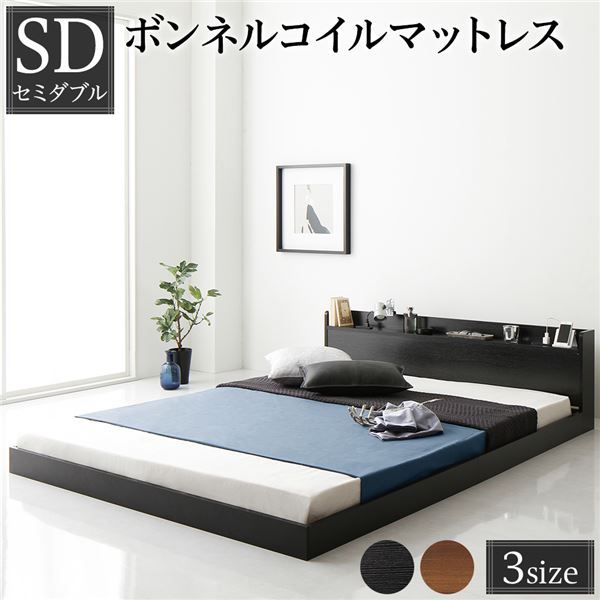 スーパSALE10倍＆4時間限定10％OFF ヘッドボード付き ローベッド すのこベッド セミダブルサイズ (ボンネルコイルマットレス付き) 宮棚付き 2口コンセント付き 木目調 メラミン樹脂加工板使用 頑丈 ブラック