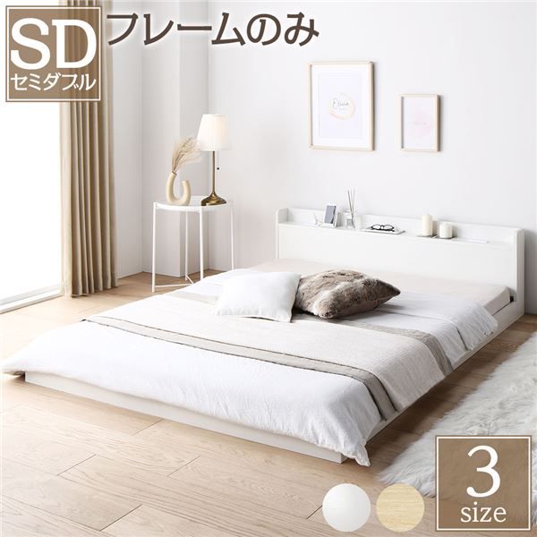 スーパSALE10倍＆4時間限定10％OFF ヘッドボード付き ローベッド すのこベッド セミダブルサイズ (ベッドフレームのみ) 宮棚付き 2口コンセント付き 木目調 メラミン樹脂加工板使用 頑丈 ホワイト
