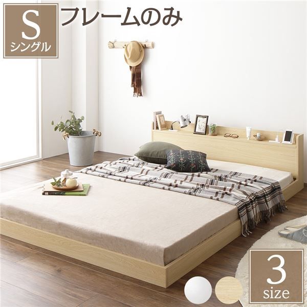 スーパSALE10倍＆4時間限定10％OFF ヘッドボード付き ローベッド すのこベッド シングルサイズ (ベッドフレームのみ) 宮棚付き 2口コンセント付き 木目調 メラミン樹脂加工板使用 頑丈 ナチュラル