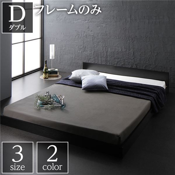 スーパSALE10倍＆4時間限定10％OFF フラットヘッドボード ローベッド フロアベッド ダブルサイズ (ベッドフレームのみ) スノコ構造 1枚板 頑丈 木目調 スタイリッシュ ブラック