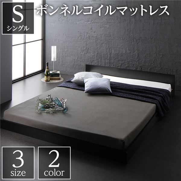 フラットヘッドボード ローベッド フロアベッド シングルサイズ (ボンネルコイルマットレス付き) スノコ構造 1枚板 頑丈 木目調 スタイリッシュ ブラック