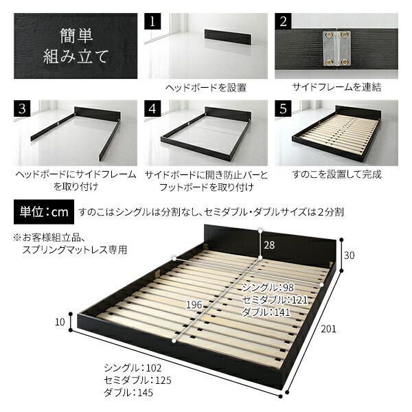 フラットヘッドボード ローベッド フロアベッド セミダブルサイズ (ボンネルコイルマットレス付き) スノコ構造 1枚板 頑丈 木目調 スタイリッシュ ブラック
