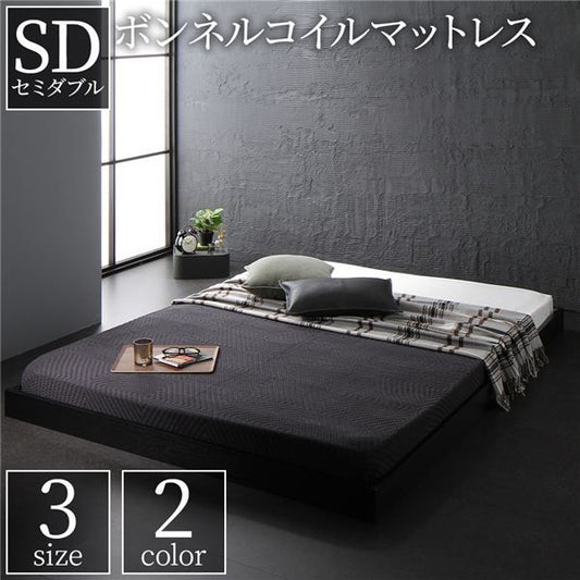 ヘッドボード無し ローベッド フロアベッド セミダブルサイズ (ボンネルコイルマットレス付き) スノコ構造 頑丈 木目調 スタイリッシュ ブラック