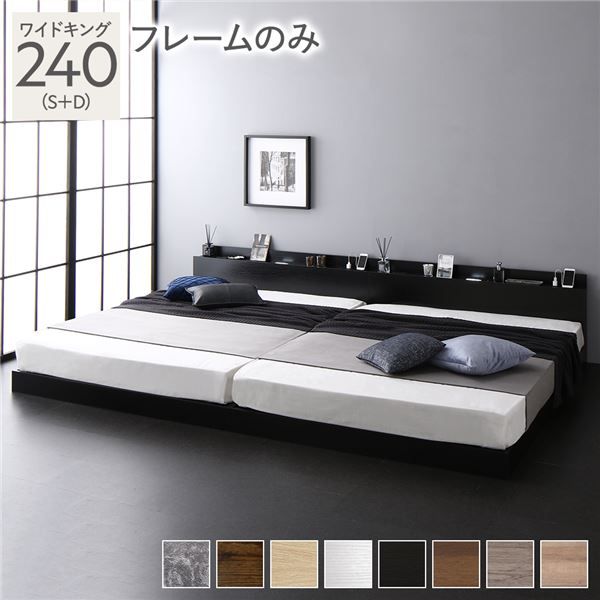 スーパSALE10倍＆4時間限定10％OFF 宮棚付き ローベッド 連結ベッド ワイドキングサイズ 240(S+D) ベッドフレームのみ スノコ構造 ヘッドボード付き LEDライト付き 2口コンセント付き 木目調 頑丈 ブラック