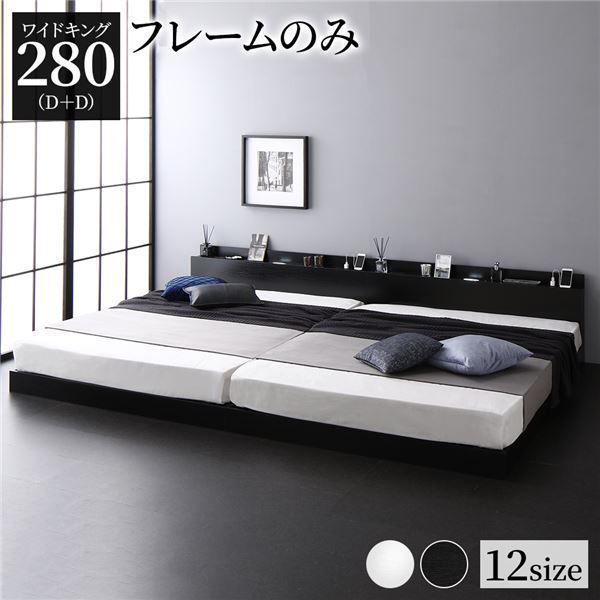 スーパSALE10倍＆4時間限定10％OFF 宮棚付き ローベッド 連結ベッド ワイドキングサイズ 280(D+D) ベッドフレームのみ スノコ構造 ヘッドボード付き LEDライト付き 2口コンセント付き 木目調 頑丈 ブラック