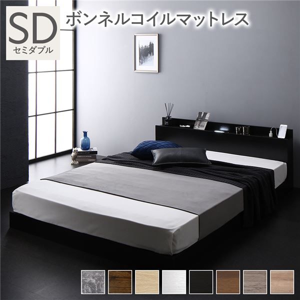 スーパSALE10倍＆4時間限定10％OFF 宮棚付き ローベッド 連結ベッド セミダブルサイズ ボンネルコイルマットレス付き スノコ構造 ヘッドボード付き LEDライト付き 2口コンセント付き 木目調 頑丈 ブラック