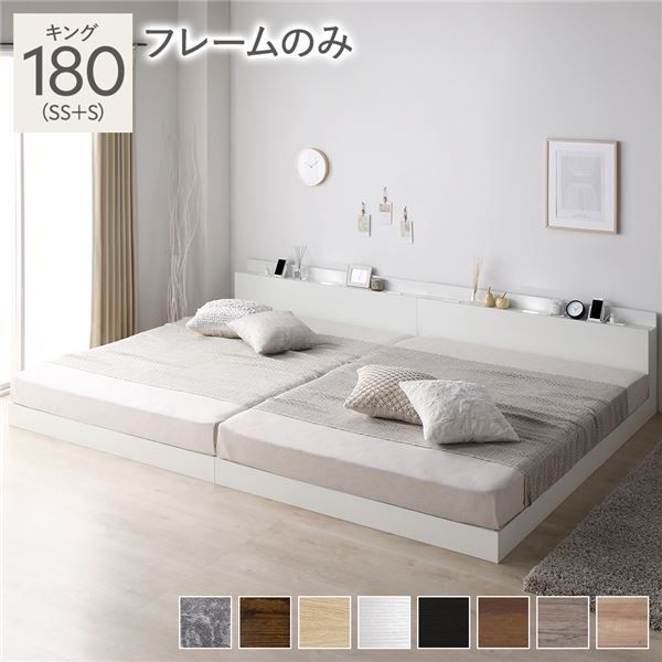 スーパSALE10倍＆4時間限定10％OFF 宮棚付き ローベッド 連結ベッド キングサイズ (SS+S) ベッドフレームのみ スノコ構造 ヘッドボード付き LEDライト付き 2口コンセント付き 木目調 頑丈 ホワイト