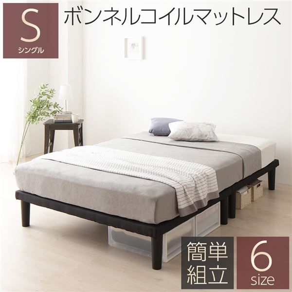 スーパSALE10倍＆4時間限定10％OFF シンプル 脚付き マットレスベッド 連結ベッド シングルサイズ (ボンネルコイルマットレス付き) 木製フレーム 簡単組立 脚高さ20cm 分割構造 薄型フレーム 耐荷重200kg 頑丈
