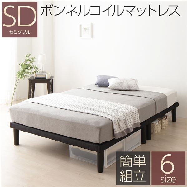 スーパSALE10倍＆4時間限定10％OFF シンプル 脚付き マットレスベッド 連結ベッド セミダブルサイズ (ボンネルコイルマットレス付き) 木製フレーム 簡単組立 脚高さ20cm 分割構造 薄型フレーム 耐荷重200kg 頑丈
