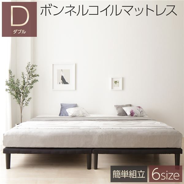 スーパSALE10倍＆4時間限定10％OFF シンプル 脚付き マットレスベッド 連結ベッド ダブルサイズ (ボンネルコイルマットレス付き) 木製フレーム 簡単組立 脚高さ20cm 分割構造 薄型フレーム 耐荷重200kg 頑丈