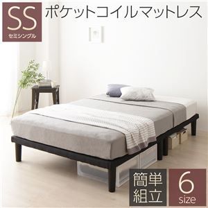 スーパSALE10倍＆4時間限定10％OFF シンプル 脚付き マットレスベッド 連結ベッド セミシングルサイズ (ポケットコイルマットレス付き) 木製フレーム 簡単組立 脚高さ20cm 分割構造 薄型フレーム 耐荷重200kg 頑丈