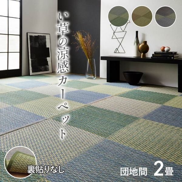 い草 花ござ ラグマット/絨毯 2畳 格子柄 市松柄 ブルー 団地間2畳 約170×170cm 抗菌 防臭 消臭 調湿 〔リビング〕代引NG