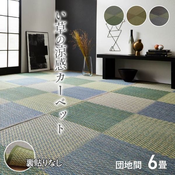 い草 花ござ ラグマット/絨毯 6畳 格子柄 市松柄 ブラウン 団地間6畳 約255×340cm 抗菌 防臭 消臭 調湿 〔リビング〕代引NG