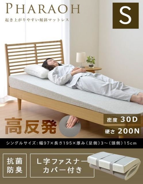 傾斜 斜め マットレス 寝具 収納 便利 起き上がる 楽 高反発 シングル 97×195cm代引NG