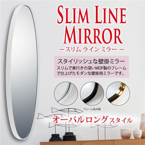 スーパSALE10倍＆4時間限定10％OFF スリムラインミラー オーバルロング グロスホワイト