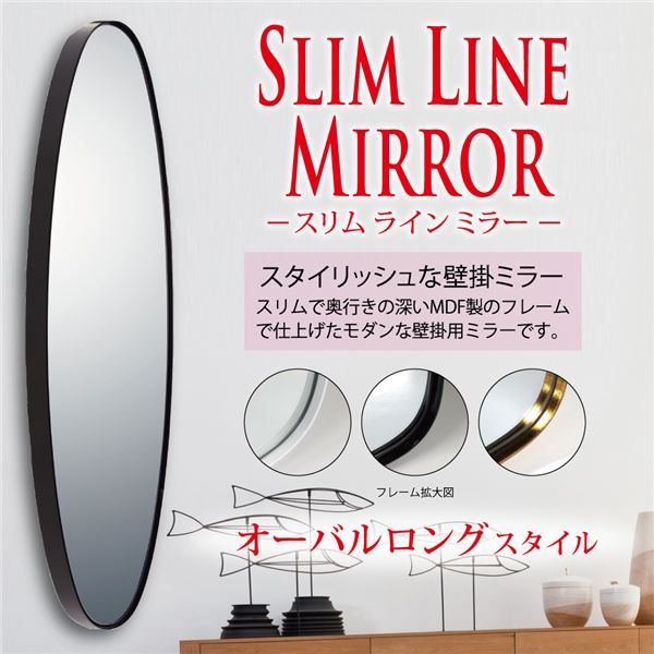 スーパSALE10倍＆4時間限定10％OFF スリムラインミラー オーバルロング グロスブラック