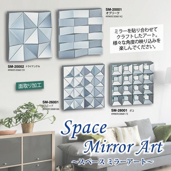 スーパSALE10倍＆4時間限定10％OFF スペースミラーアート SM-28001 ボコ