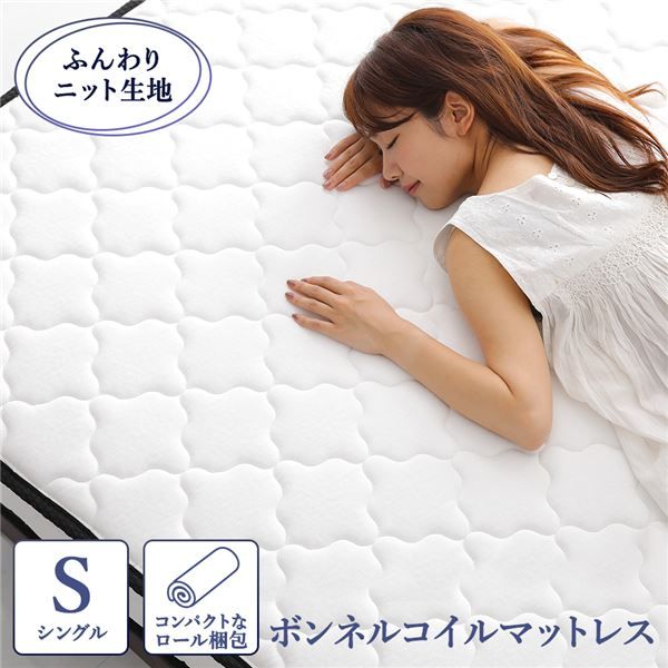 快眠 ボンネルコイルマットレス 寝具 シングルサイズ 高密度 キルト生地 耐久性 ムレにくい 一年保証 コンパクト 圧縮ロール梱包 一年中快適