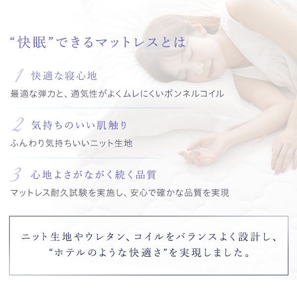 快眠 ボンネルコイルマットレス 寝具 セミダブルサイズ 高密度 キルト生地 耐久性 ムレにくい 一年保証 コンパクト 圧縮ロール梱包 一年中快適
