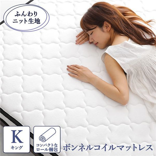 快眠 ボンネルコイルマットレス 寝具 キングサイズ 高密度 キルト生地 耐久性 ムレにくい 一年保証 コンパクト 圧縮ロール梱包 一年中快適