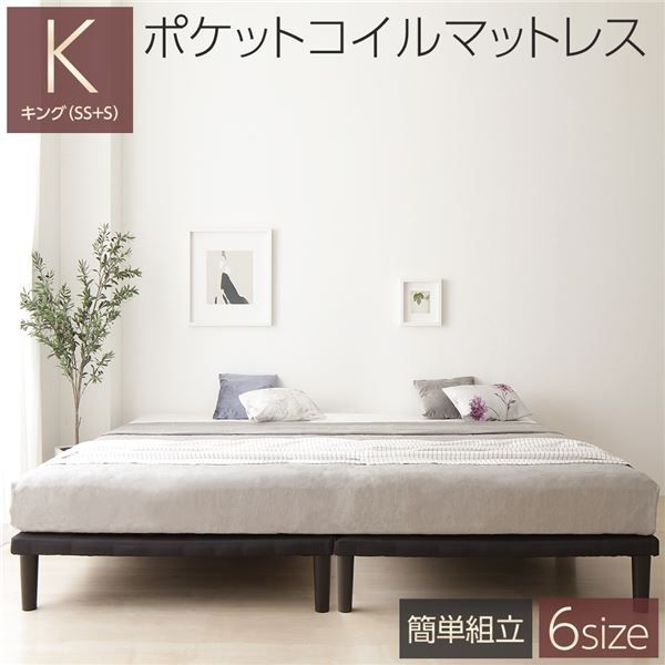 スーパSALE10倍＆4時間限定10％OFF シンプル 脚付き マットレスベッド 連結ベッド キングサイズ (ポケットコイルマットレス付き) 木製フレーム 簡単組立 脚高さ20cm 分割構造 薄型フレーム 耐荷重200kg 頑丈