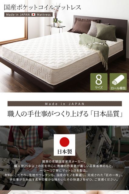 スーパSALE10倍＆4時間限定10％OFF マットレス 国産 ポケットコイル 快眠 高密度 体圧分散 1年保証 コンパクト 圧縮 梱包  シングルサイズ