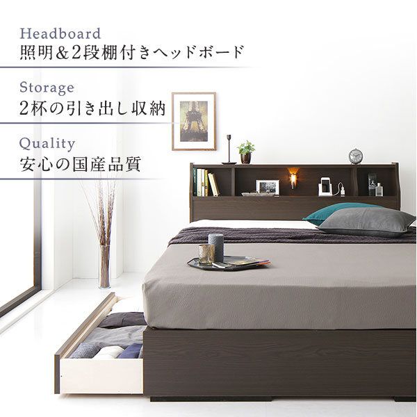 スーパSALE10倍＆4時間限定10％OFF ヘッドボード付き 2段棚 収納ベッド シングルサイズ ベッドフレームのみ 引出し2杯付き ライト付 宮棚付き コンセント付き 木目調 スタイリッシュ 国産フレーム 低ホルムアルデヒド ブラック