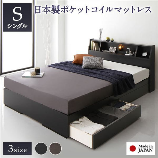 ヘッドボード付き 2段棚 収納ベッド シングルサイズ 日本製ポケットコイルマットレス付き 引出し2杯付き ライト付 宮棚付き コンセント付き 木目調 スタイリッシュ 国産フレーム 低ホルムアルデヒド ブラック代引NG
