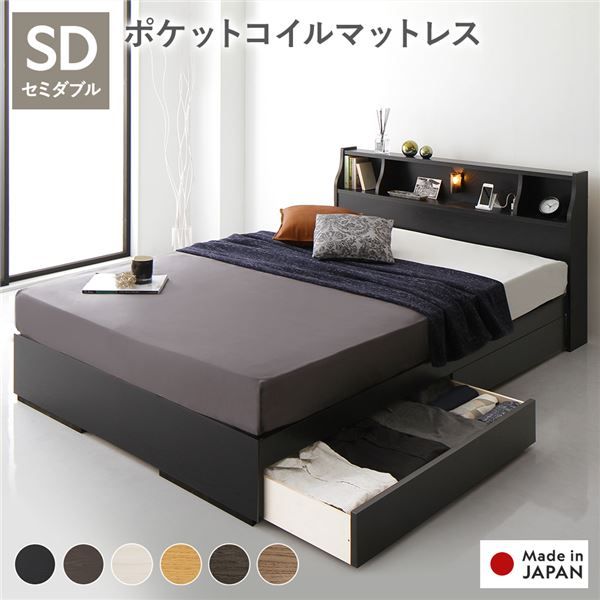 スーパSALE10倍＆4時間限定10％OFF ヘッドボード付き 2段棚 収納ベッド セミダブルサイズ 海外製ポケットコイルマットレス付き 引出し2杯付き ライト付 宮棚付き コンセント付き 木目調 スタイリッシュ 国産フレーム 低ホルムアルデヒド ブラック