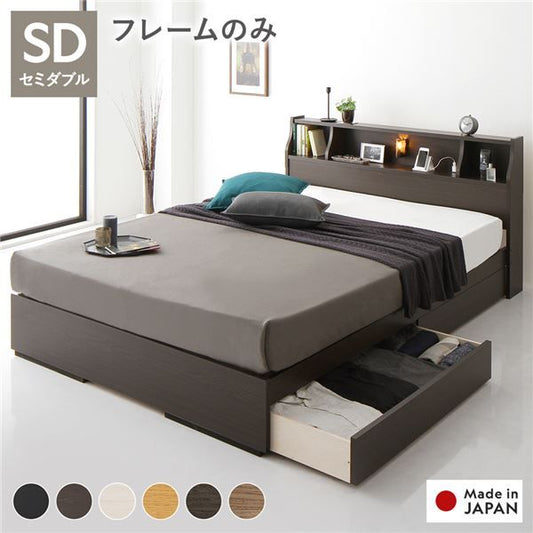 スーパSALE10倍＆4時間限定10％OFF ヘッドボード付き 2段棚 収納ベッド セミダブルサイズ ベッドフレームのみ 引出し2杯付き ライト付 宮棚付き コンセント付き 木目調 スタイリッシュ 国産フレーム 低ホルムアルデヒド ブラウン