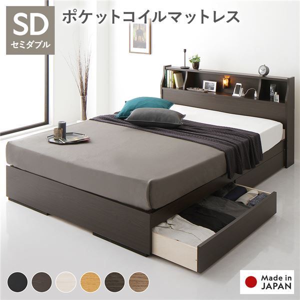 スーパSALE10倍＆4時間限定10％OFF ヘッドボード付き 2段棚 収納ベッド セミダブルサイズ 海外製ポケットコイルマットレス付き 引出し2杯付き ライト付 宮棚付き コンセント付き 木目調 スタイリッシュ 国産フレーム 低ホルムアルデヒド ブラウン