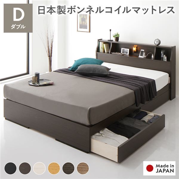 ヘッドボード付き 2段棚 収納ベッド ダブルサイズ 日本製ボンネルコイルマットレス付き 引出し2杯付き ライト付 宮棚付き コンセント付き 木目調 スタイリッシュ 国産フレーム 低ホルムアルデヒド ブラウン代引NG