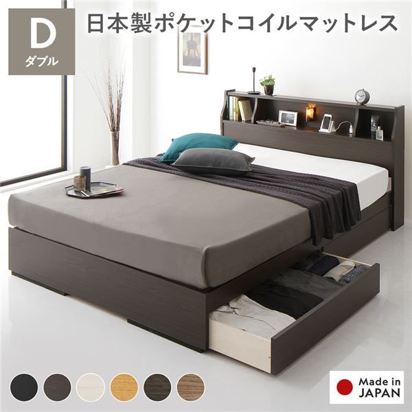 ヘッドボード付き 2段棚 収納ベッド ダブルサイズ 日本製ポケットコイルマットレス付き 引出し2杯付き ライト付 宮棚付き コンセント付き 木目調 スタイリッシュ 国産フレーム 低ホルムアルデヒド ブラウン代引NG
