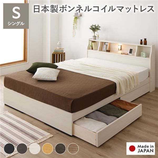 ヘッドボード付き 2段棚 収納ベッド シングルサイズ 日本製ボンネルコイルマットレス付き 引出し2杯付き ライト付 宮棚付き コンセント付き 木目調 国産フレーム 低ホルムアルデヒド ホワイト代引NG