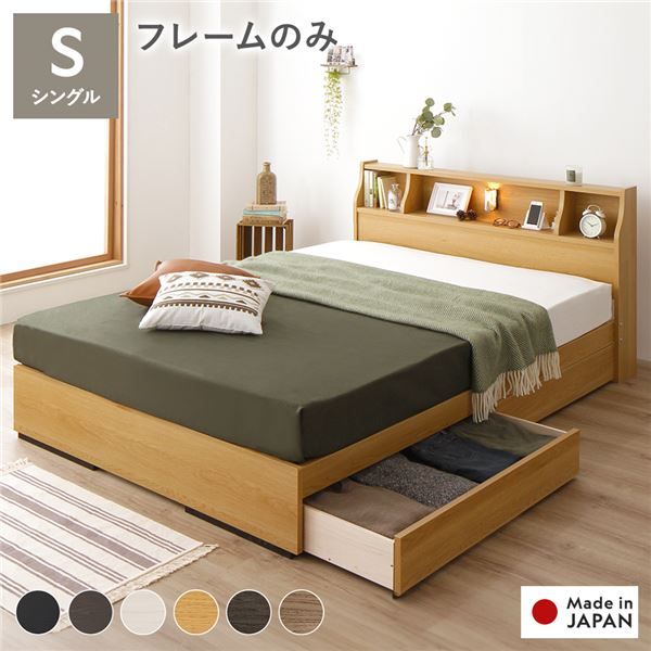 スーパSALE10倍＆4時間限定10％OFF ヘッドボード付き 2段棚 収納ベッド シングルサイズ ベッドフレームのみ 引出し2杯付き ライト付 宮棚付き コンセント付き 木目調 国産フレーム 低ホルムアルデヒド ナチュラル
