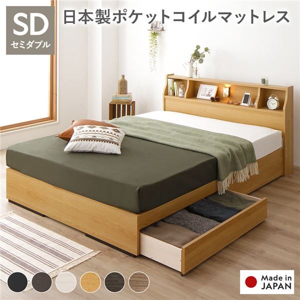 ヘッドボード付き 2段棚 収納ベッド セミダブルサイズ 日本製ポケットコイルマットレス付き 引出し2杯付き ライト付 宮棚付き コンセント付き 木目調 国産フレーム 低ホルムアルデヒド ナチュラル代引NG