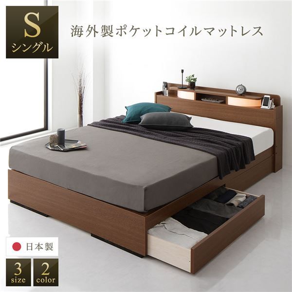 スーパSALE10倍＆4時間限定10％OFF 2段棚 ヘッドボード付き 収納ベッド シングルサイズ 海外製ポケットコイルマットレス付き 引出し2杯付き ライト付き 宮棚付き コンセント付き 国産フレーム 低ホルムアルデヒド 木目 ブラウン